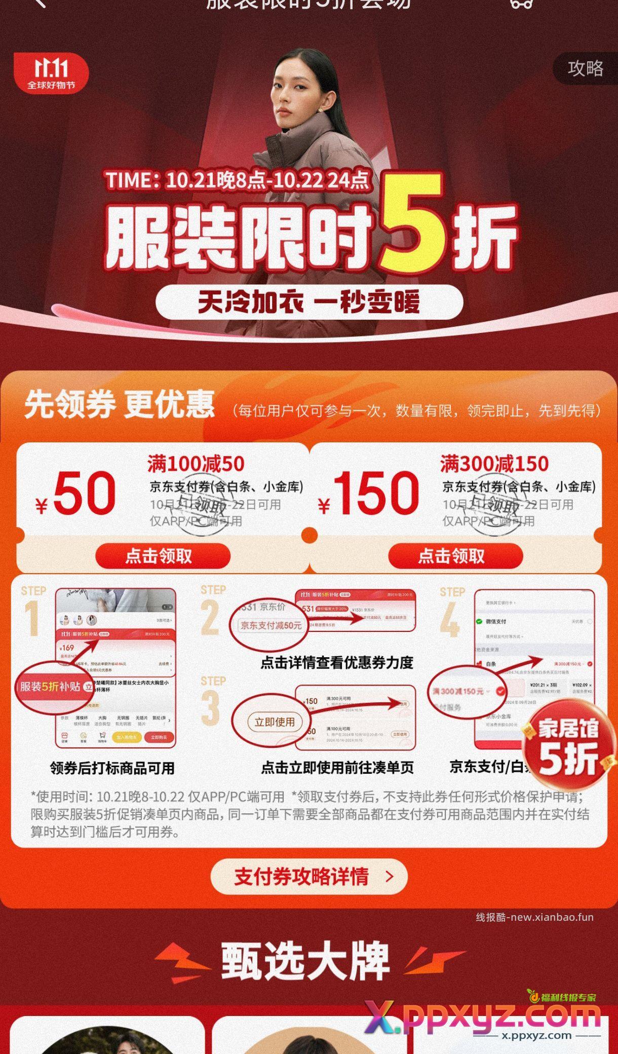 服饰5折 领券防身 - PPXYZ资源网