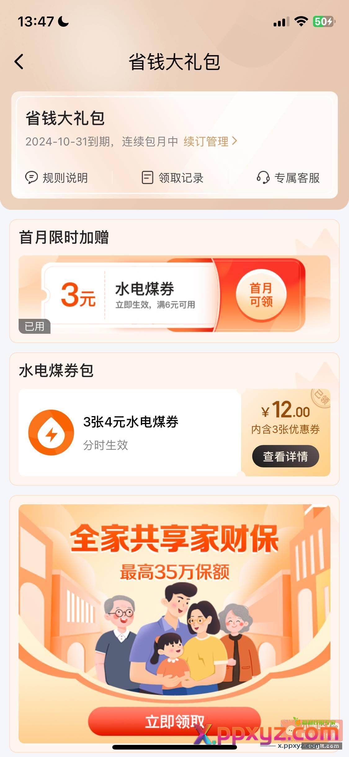 翼支付 消息中心推送 - PPXYZ资源网