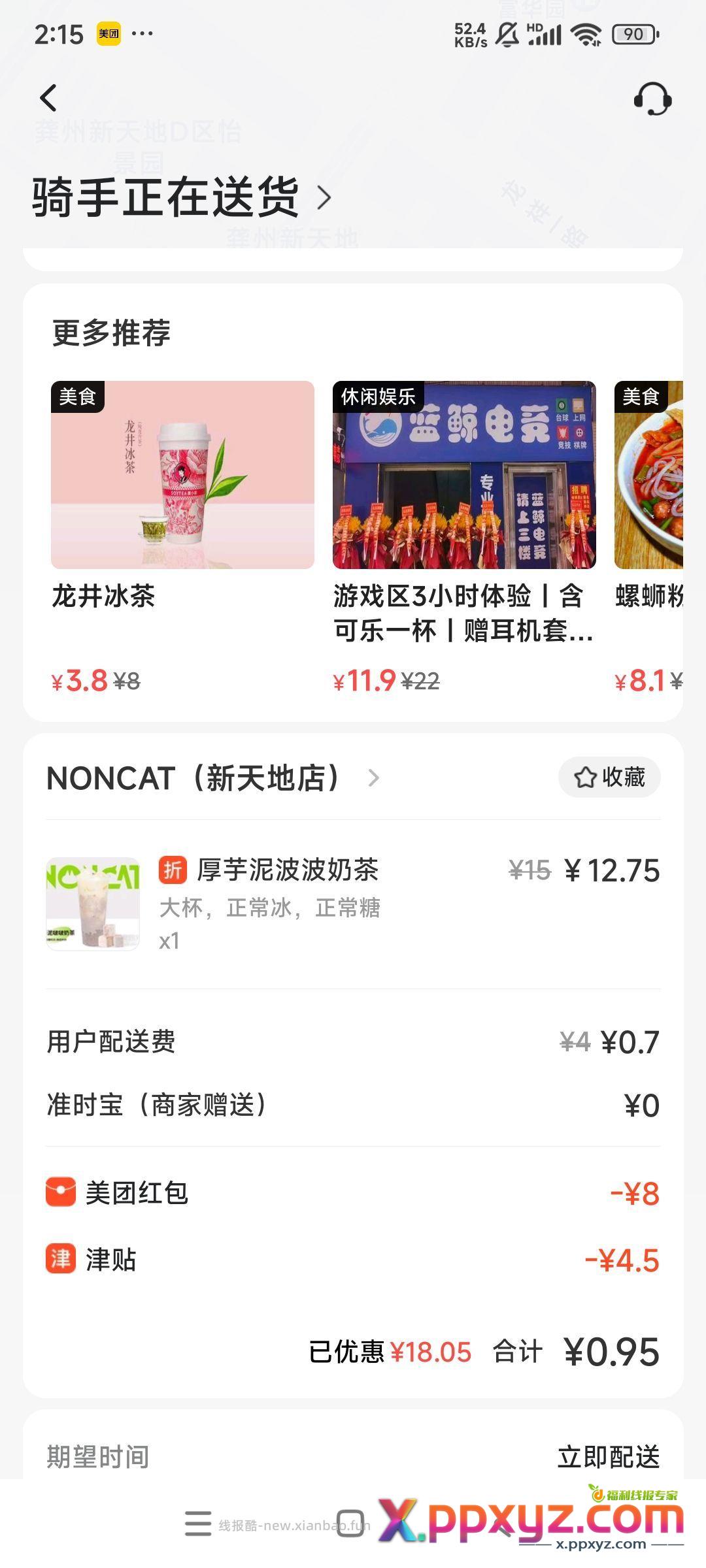 喜提吐痰大餐 - PPXYZ资源网