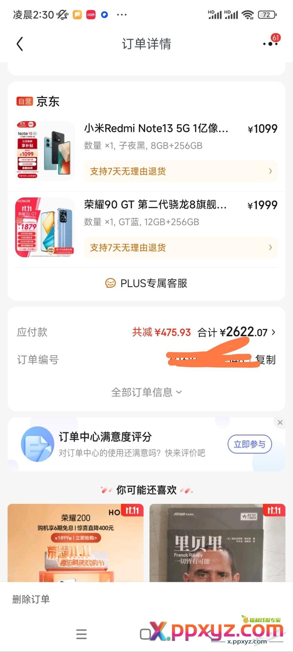 兄弟们是收到货再退麻？ - PPXYZ线报