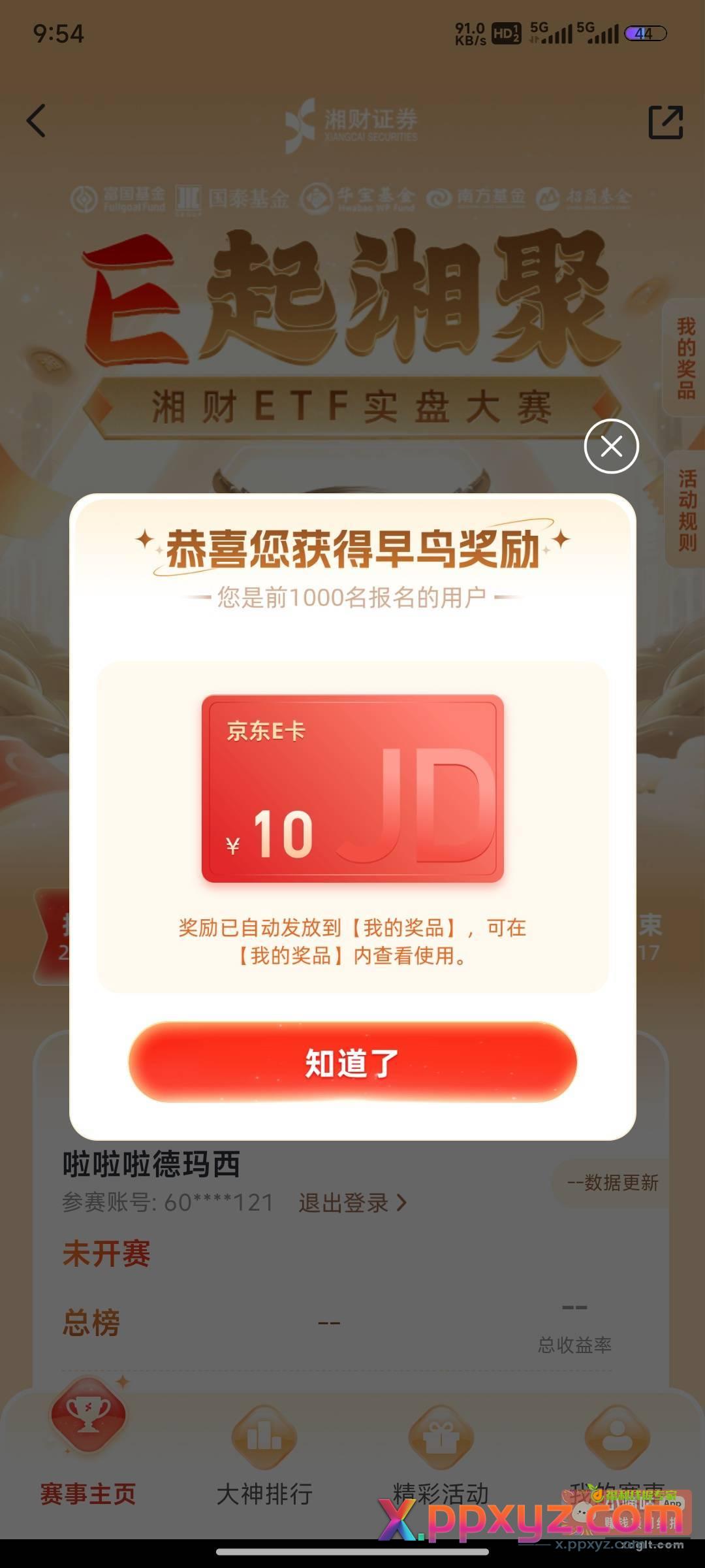 感谢湘财证券 - PPXYZ资源网