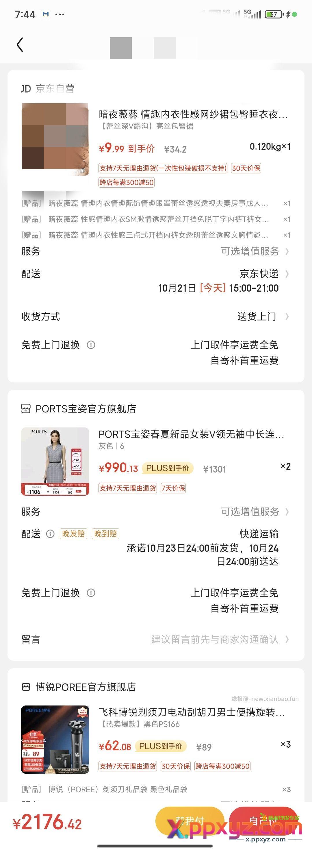【QYNY 买一送3 9.9挺性感的】 刮胡刀也是高价 - PPXYZ资源网