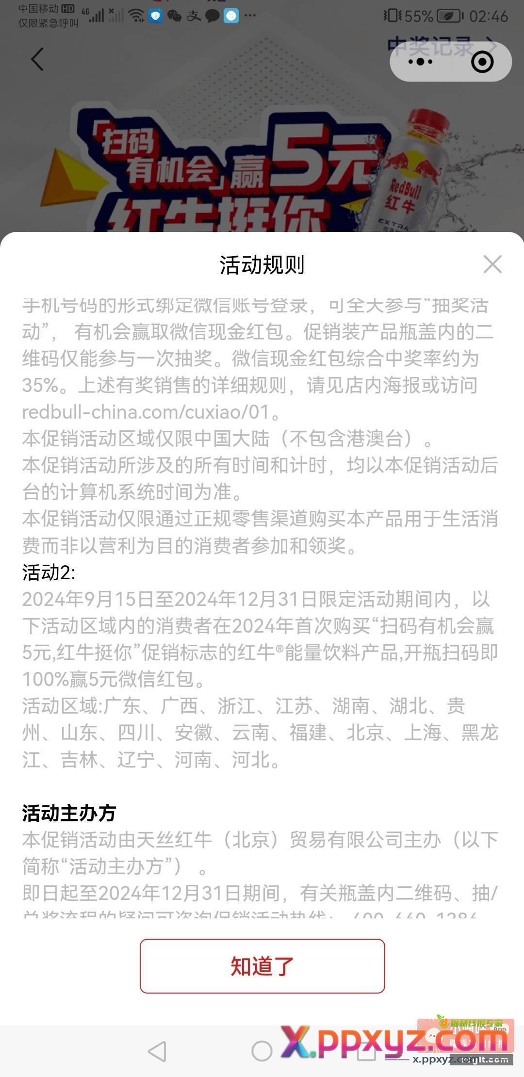 瓶盖红牛 图中地区今年首扫必中5 - PPXYZ资源网