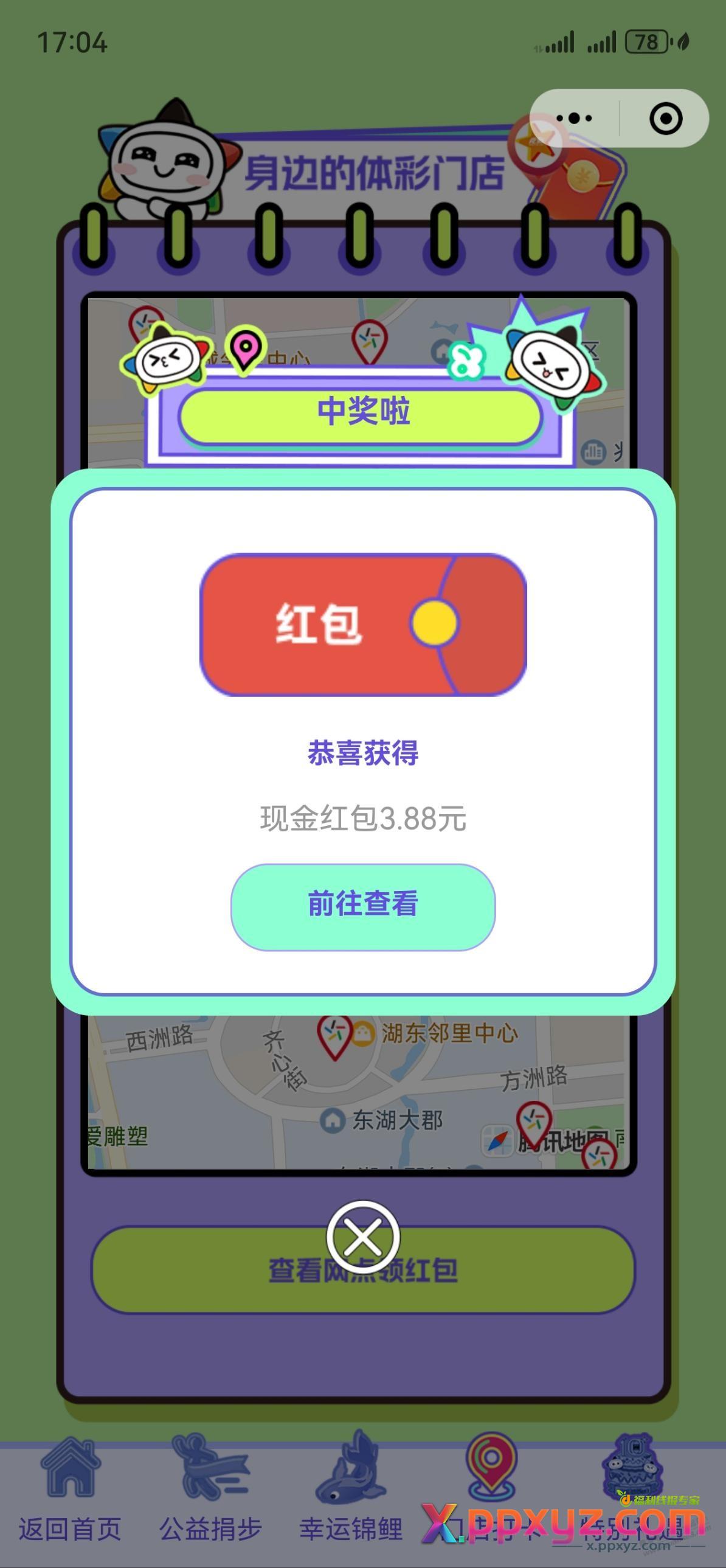 江苏体彩爱行走抽奖 - PPXYZ线报