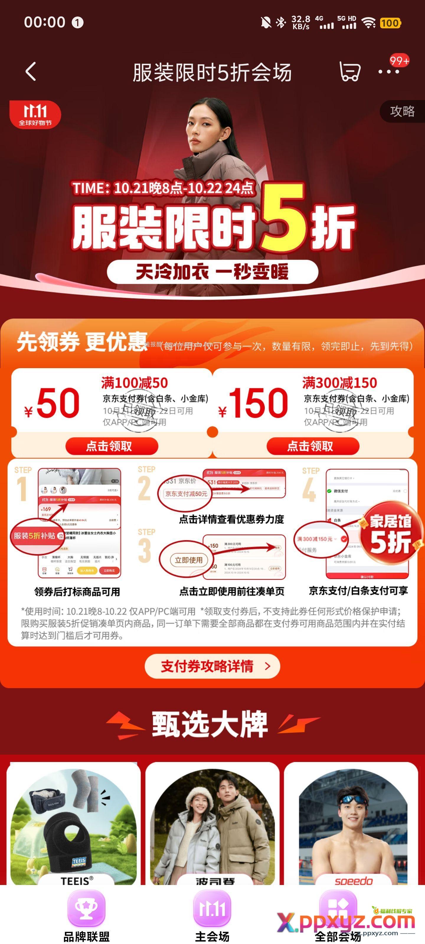 有服饰五折 - PPXYZ资源网