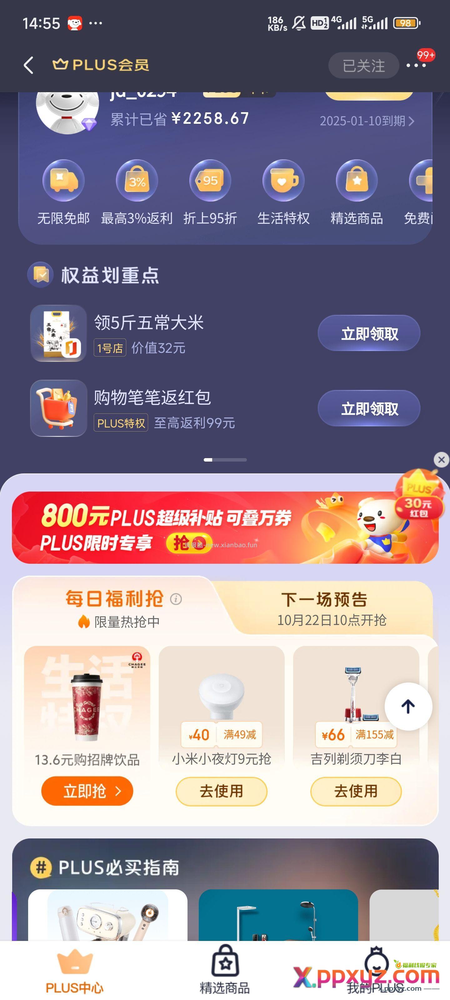要有图一的卷米家夜灯2 3.8到手 凑 - PPXYZ资源网