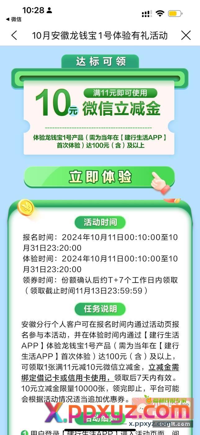 建设银行 龙钱宝体验有礼 - PPXYZ资源网