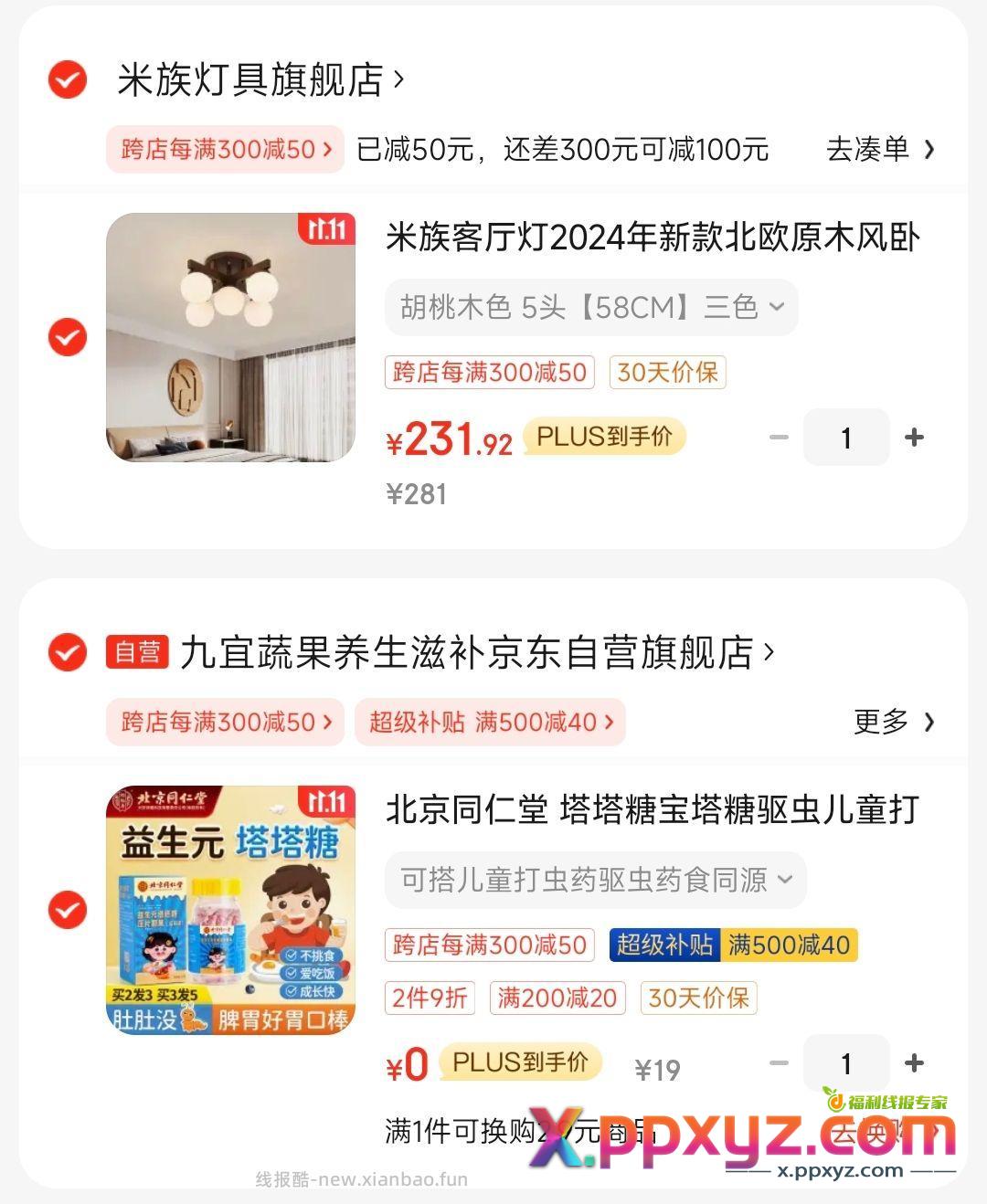 儿童打虫药0元 要买健康卡劵 「购物清单」 - PPXYZ资源网