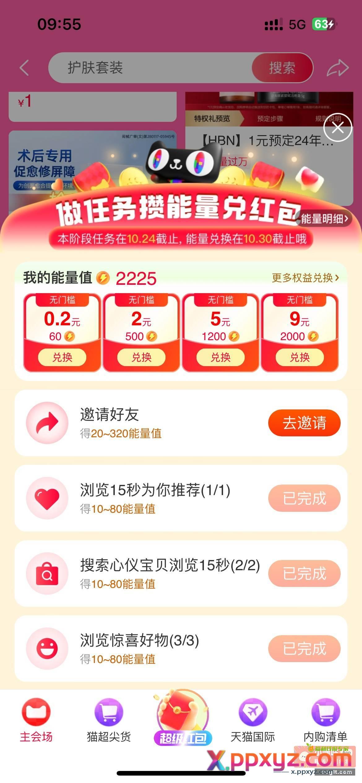 没秒的抓紧秒了 还剩3天 - PPXYZ资源网