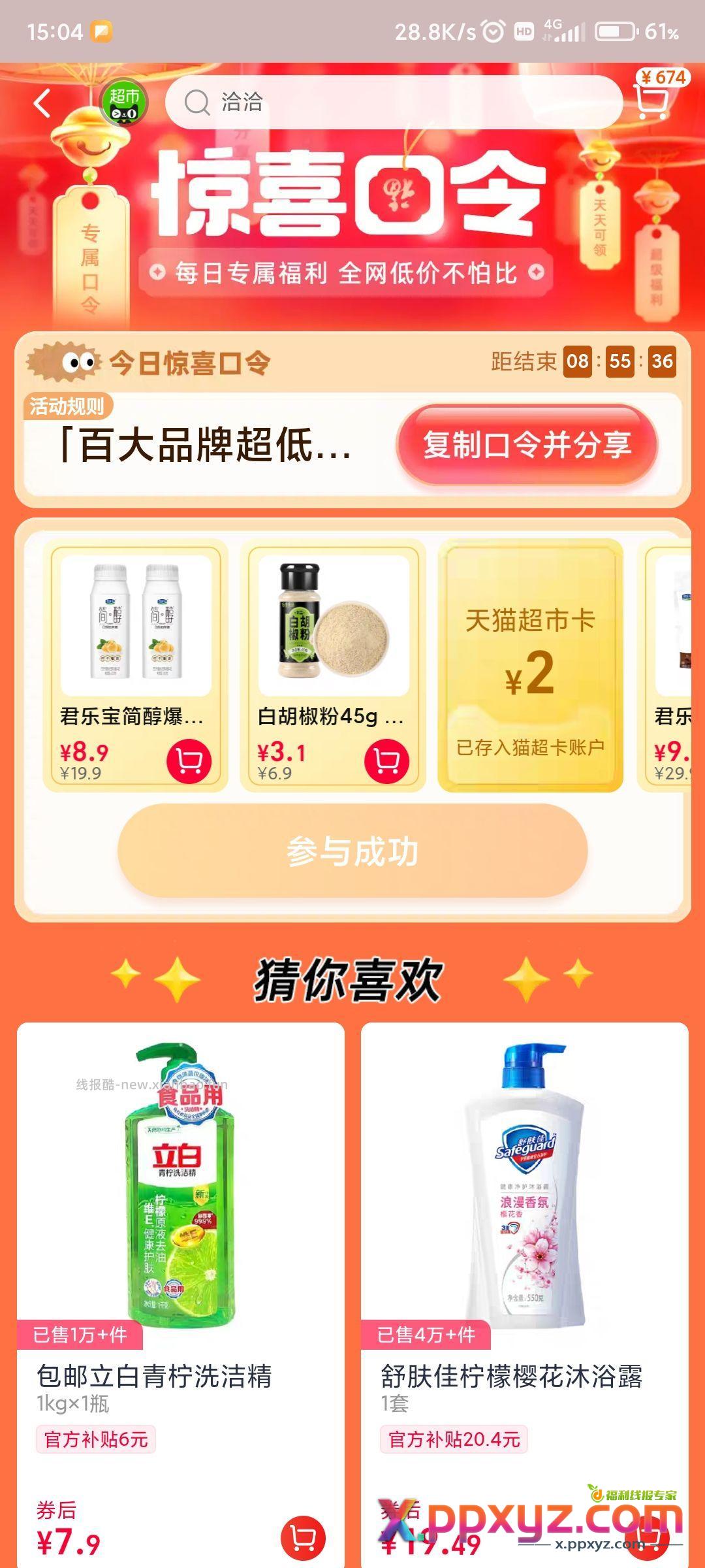 快去 口令 百大品牌超低价 - PPXYZ资源网