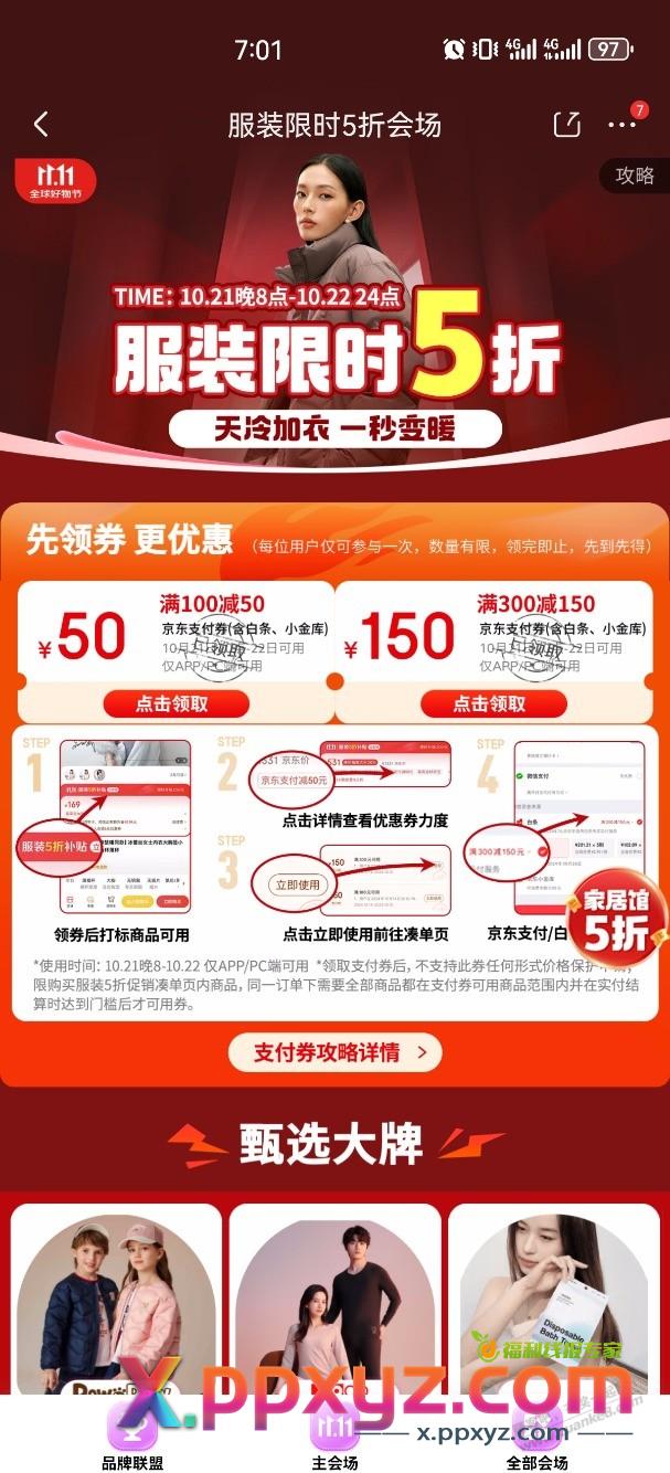 京东五折劵。 - PPXYZ线报