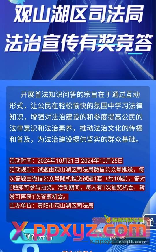 公众号 观山湖区司法局 - PPXYZ资源网
