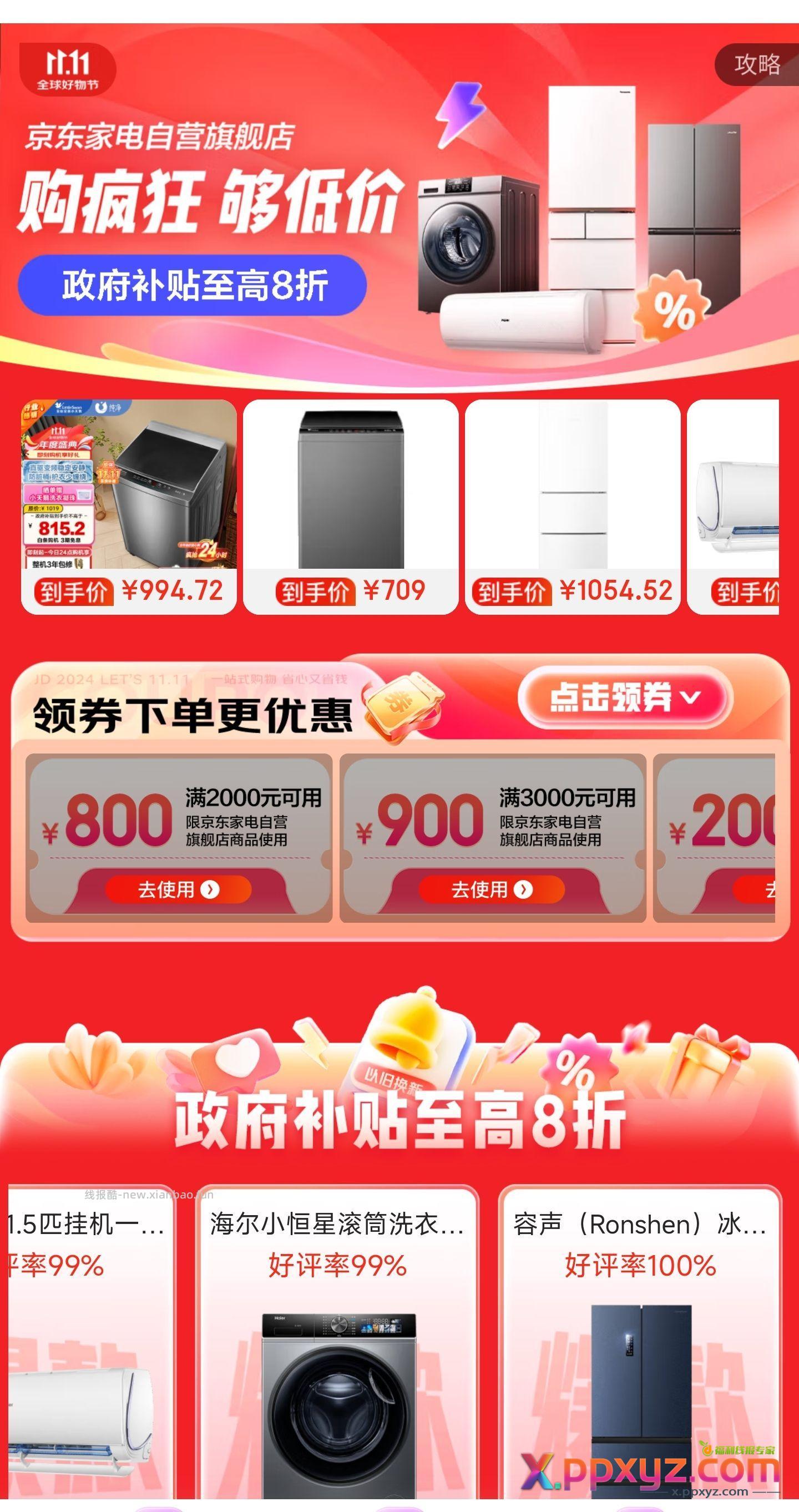 洗衣机领券 - PPXYZ资源网