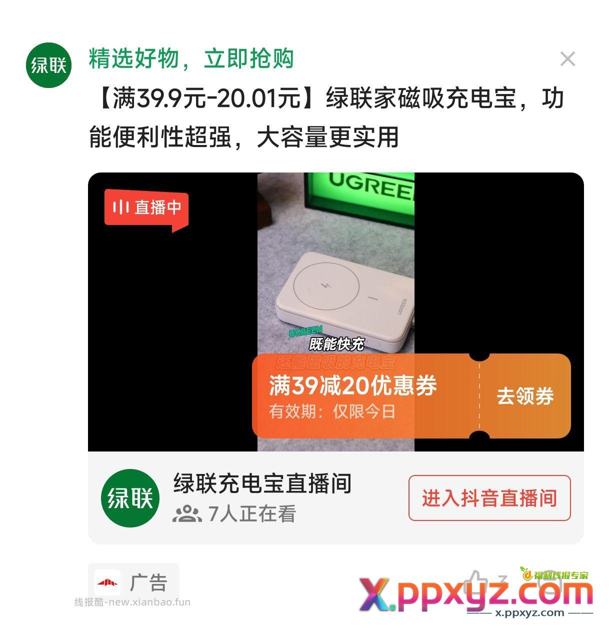 都是刷到充电宝 - PPXYZ资源网