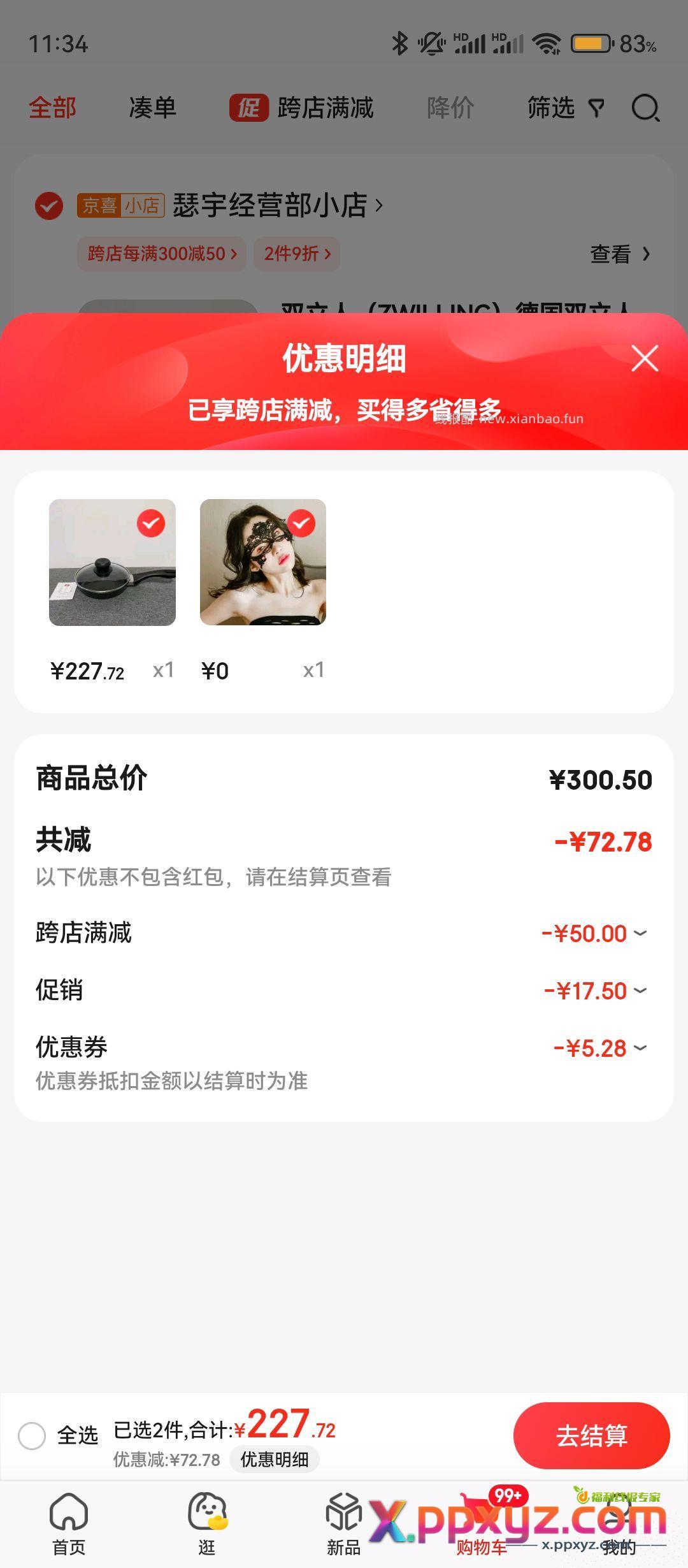【京东】「是何依吖的购物清单」 点击链接直接打开 - PPXYZ资源网