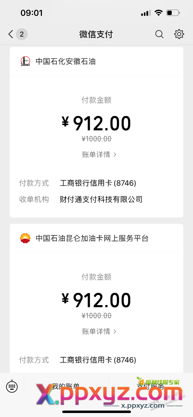 易捷加油中油好客 - PPXYZ线报