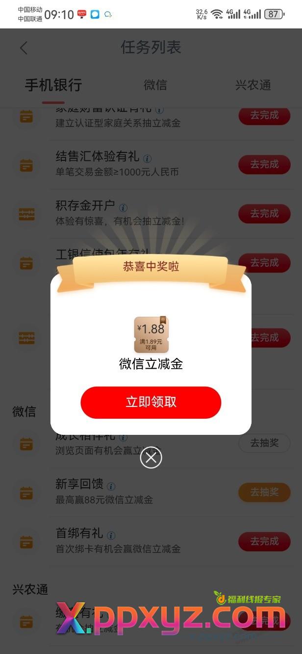 工行 微信 2-2 - PPXYZ线报