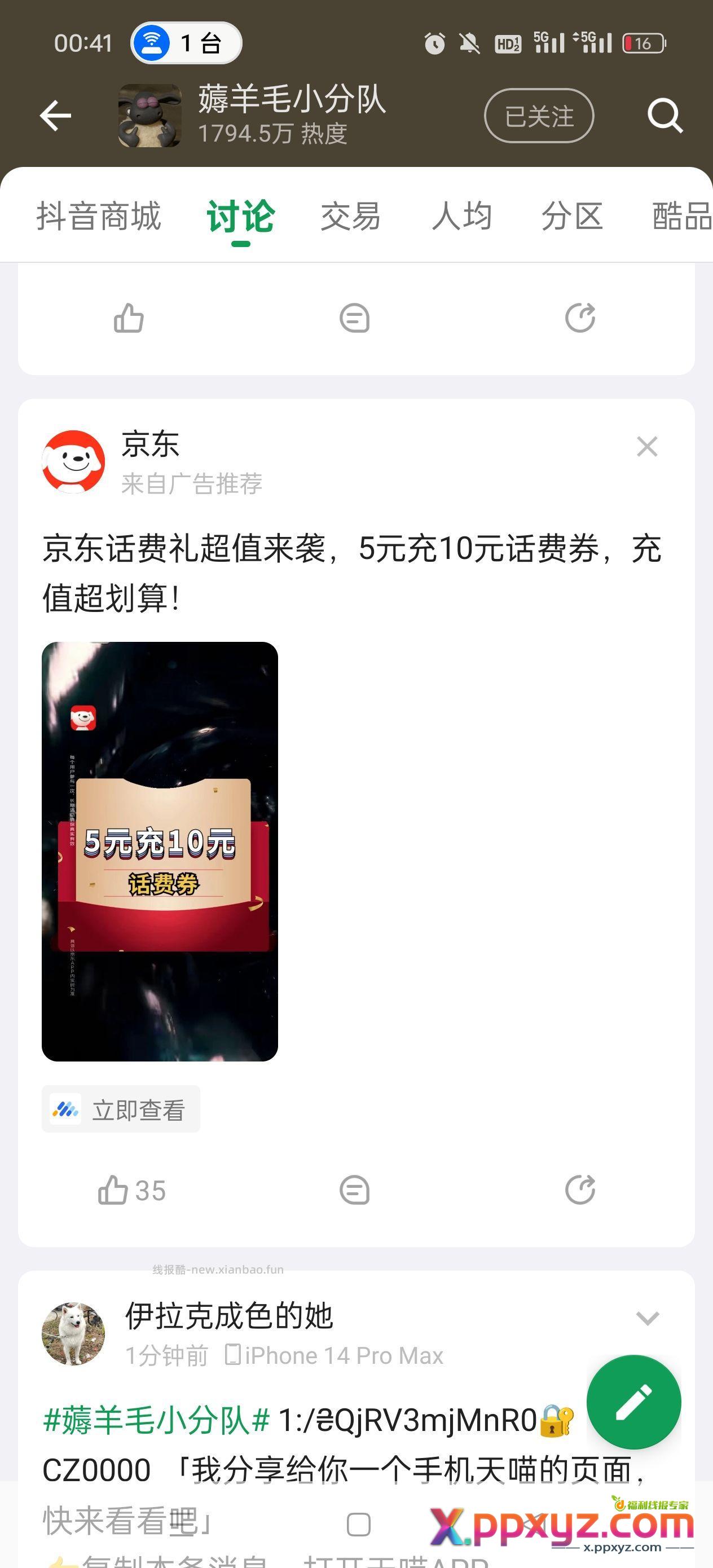 话费 速速 已到账 - PPXYZ资源网