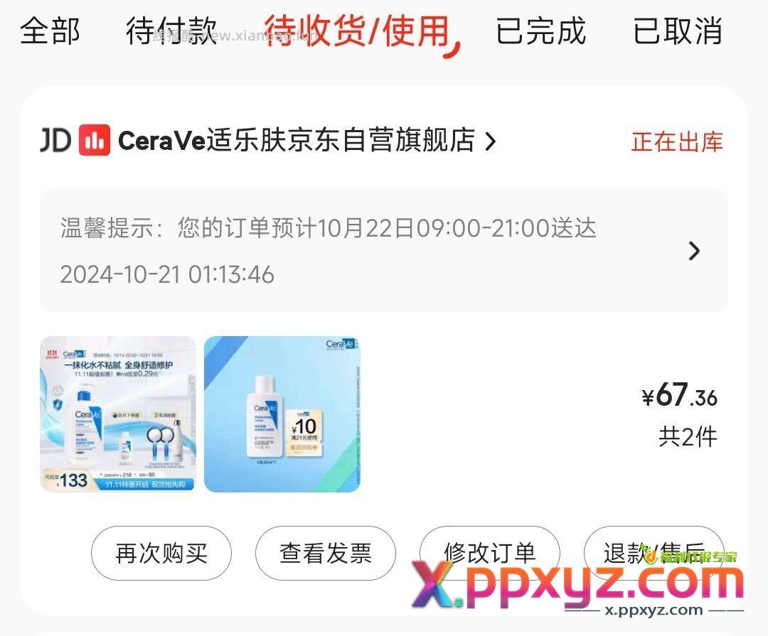 适乐肤c乳437ml 67拿下 速冲 - PPXYZ资源网