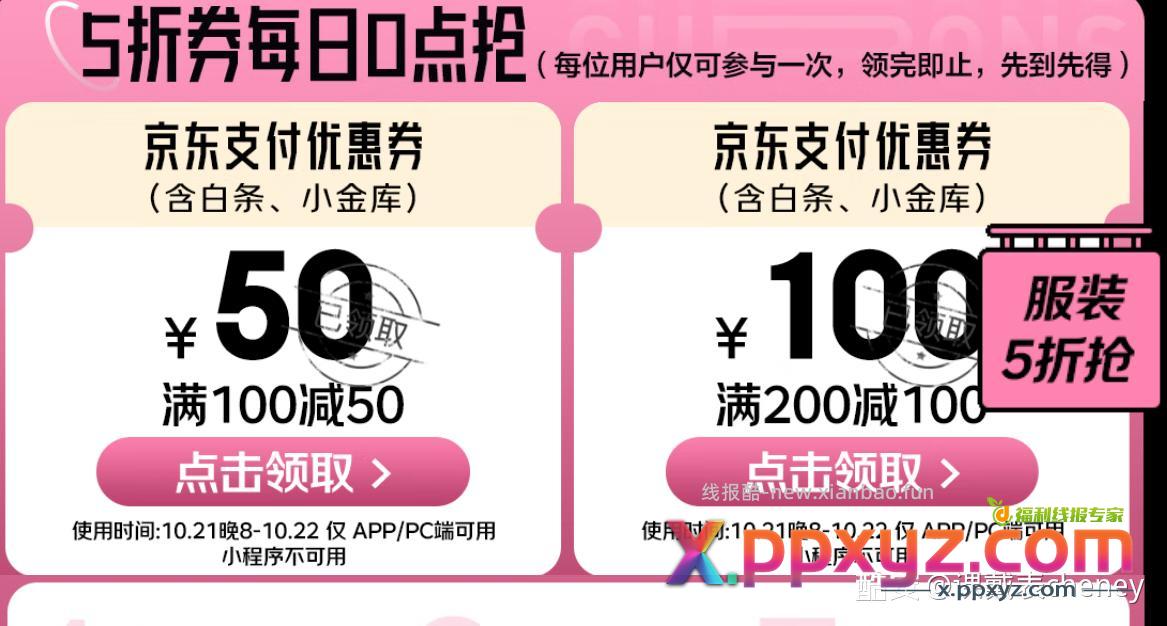 家居五折券先领 和服饰五折一样用法 - PPXYZ资源网