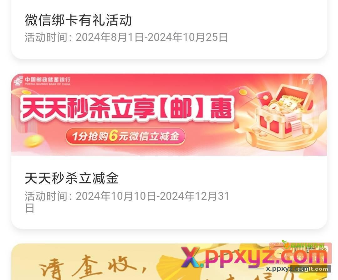 邮储银行首页 活动专区下拉 - PPXYZ资源网