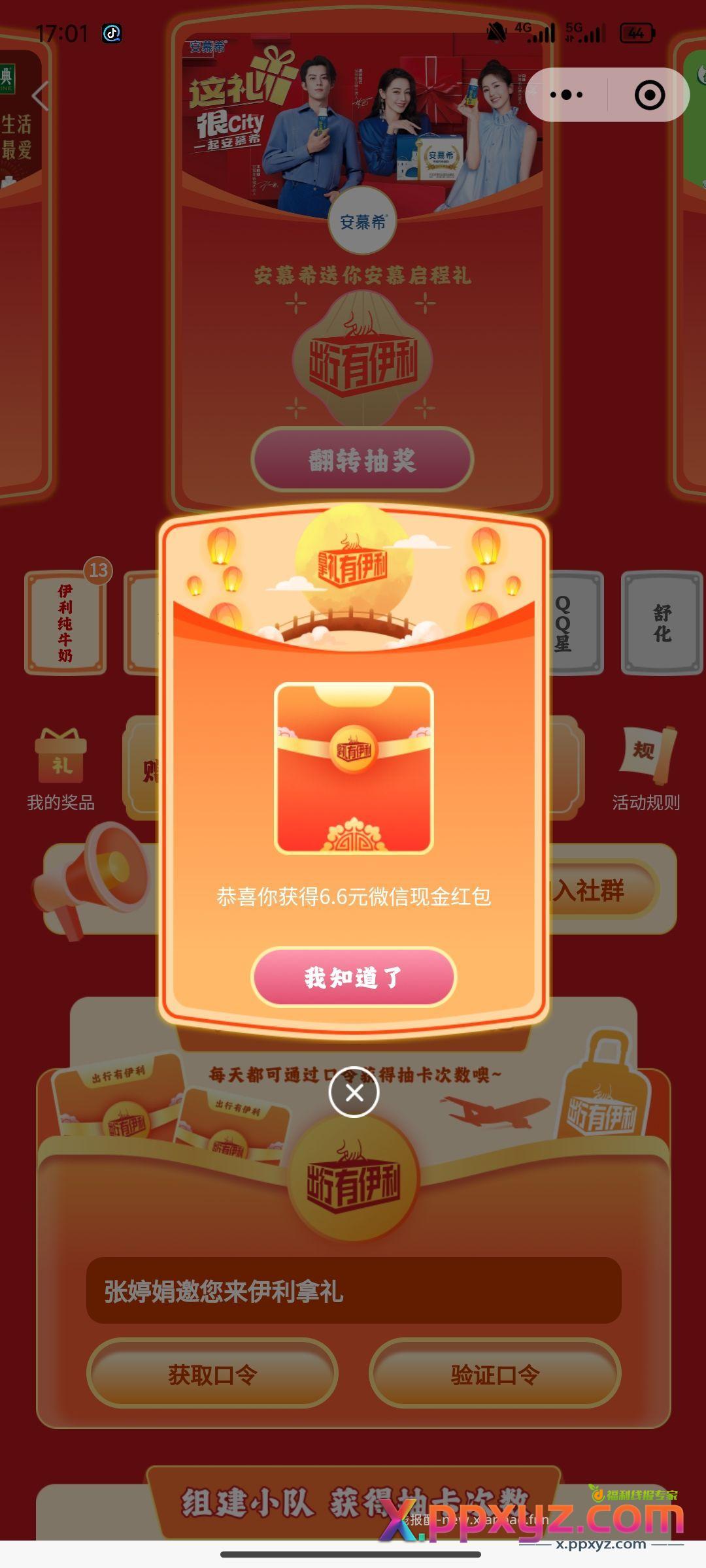 伊利有小水 - PPXYZ资源网