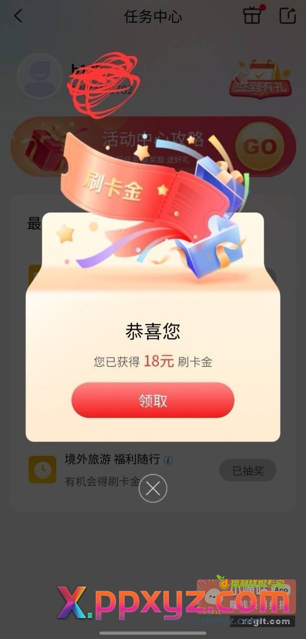 工行e 生活立减金 刚中 - PPXYZ资源网