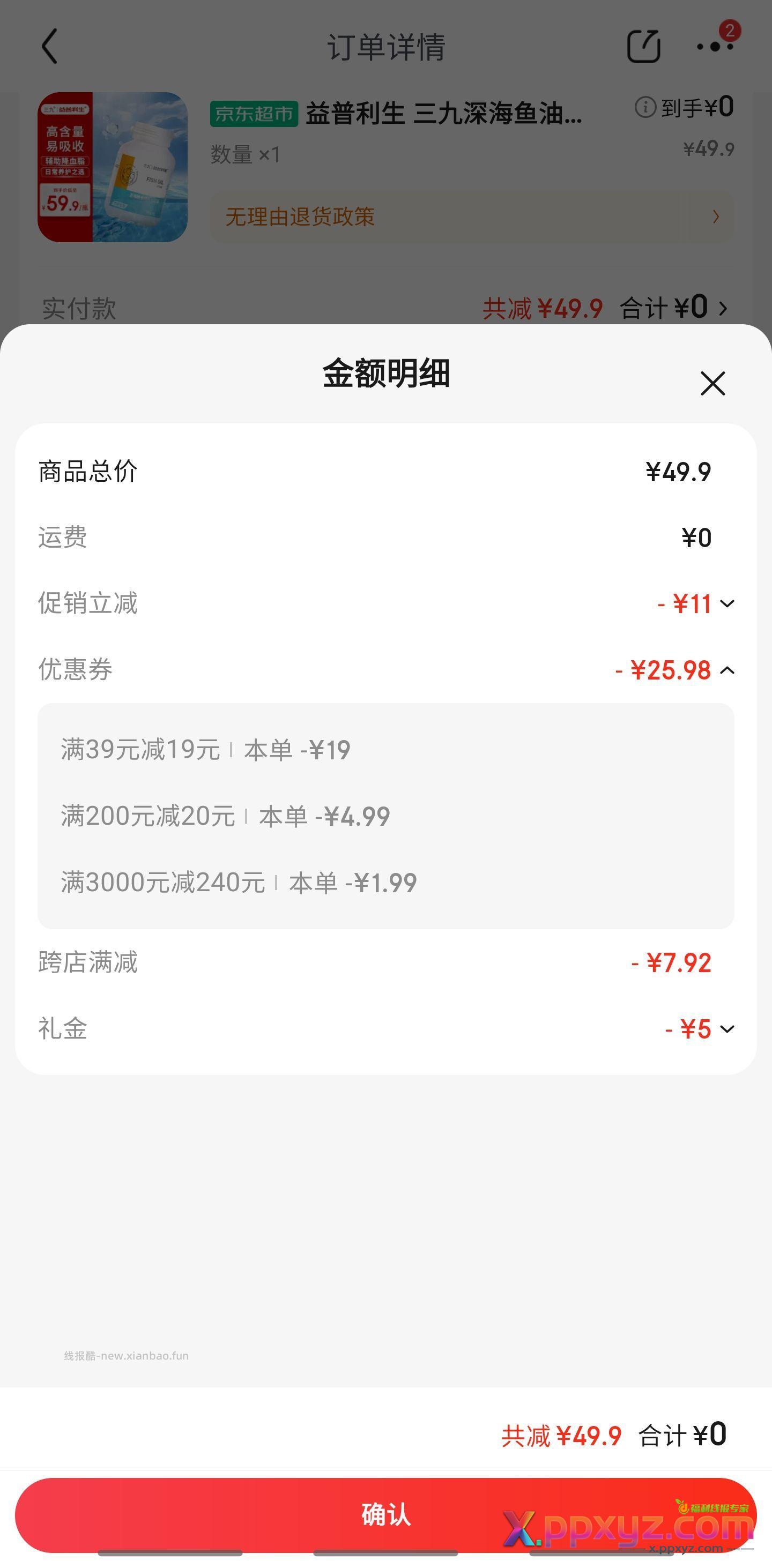 0元鱼油 - PPXYZ资源网