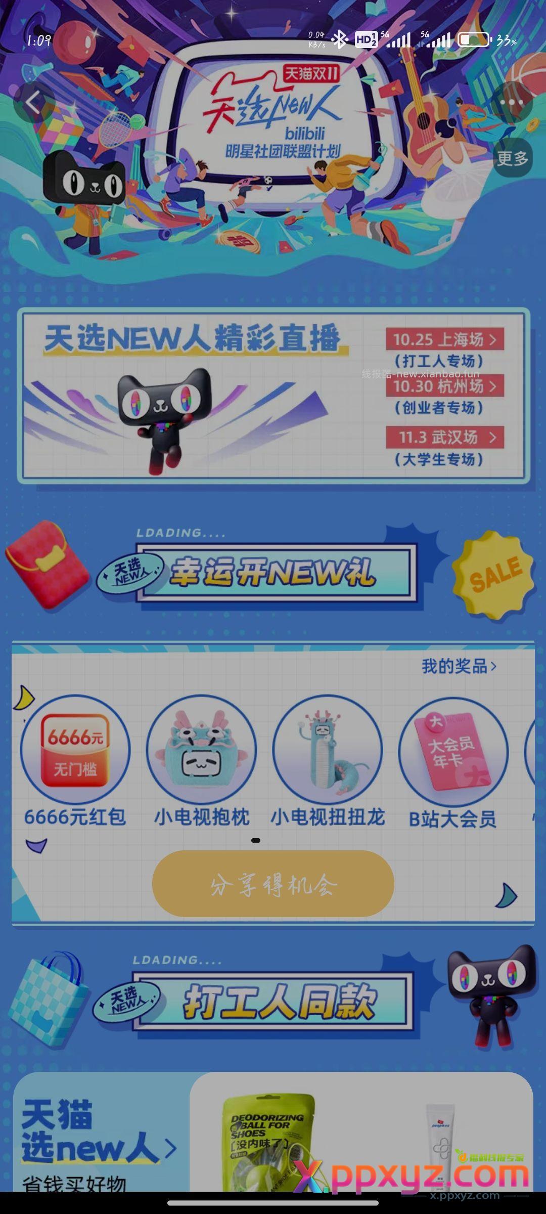 tb天选new人 - PPXYZ资源网