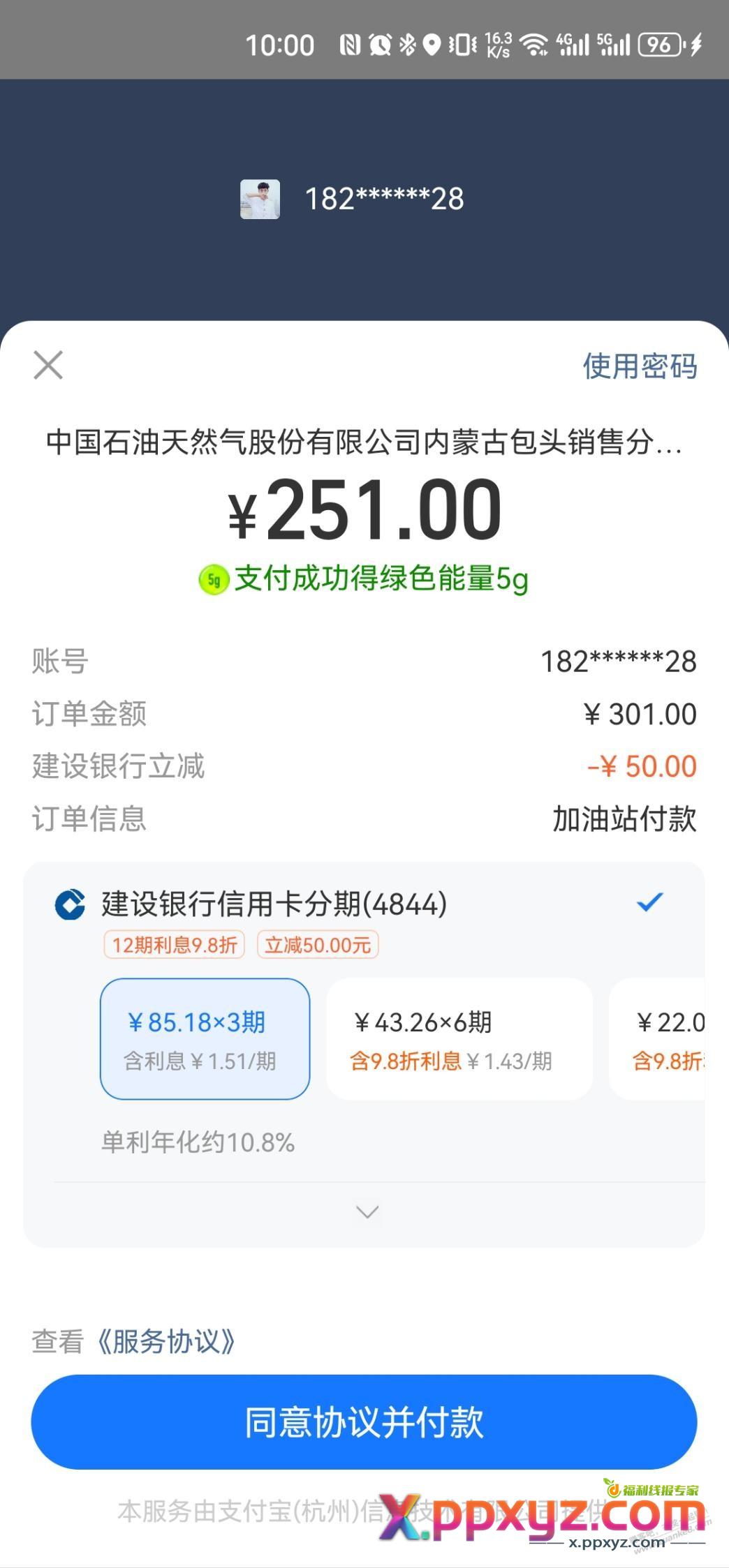 中石油 - PPXYZ线报
