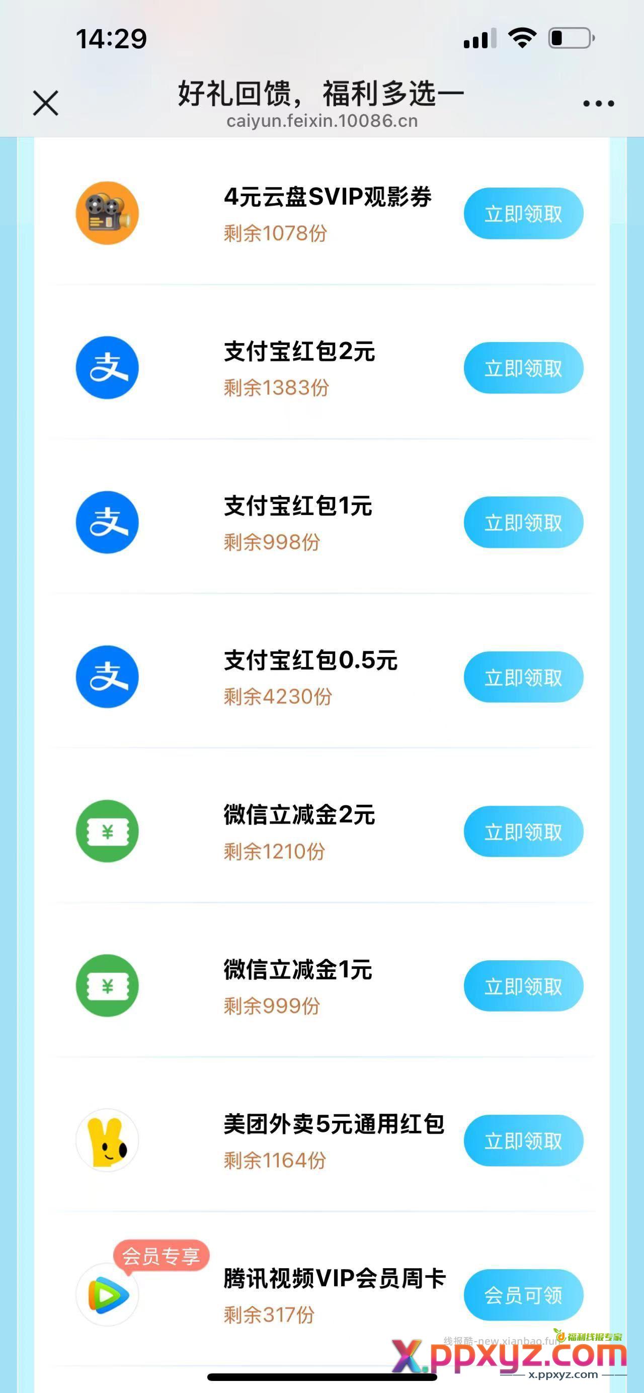限移动 微信打开领取手慢无 - PPXYZ资源网