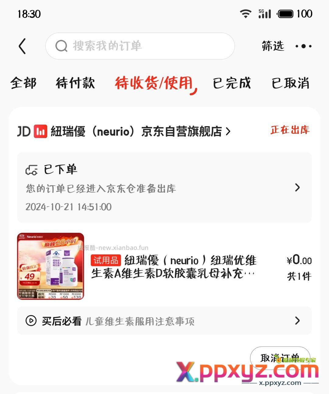 狗东试用 - PPXYZ资源网