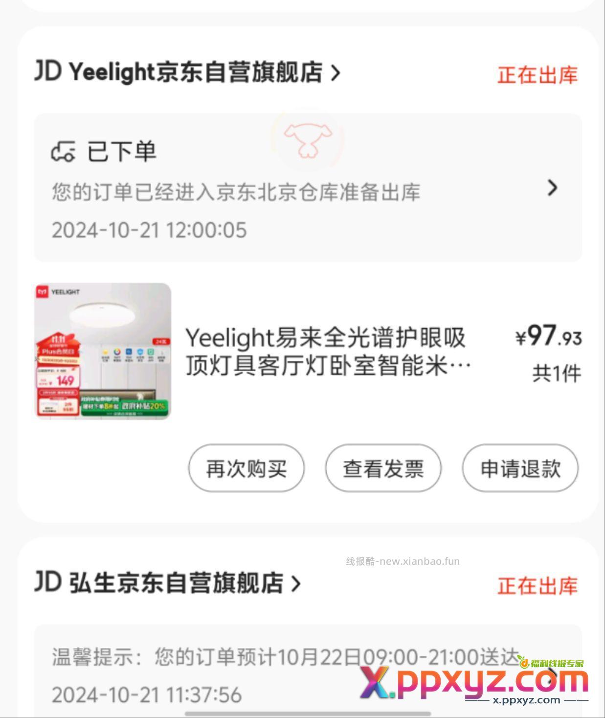 1️⃣客厅吸顶灯凑单 叠家居卡499-40 - PPXYZ资源网