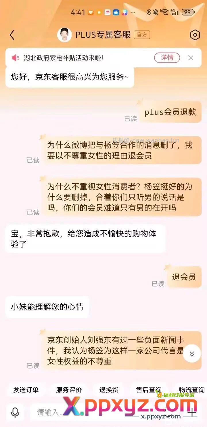 京东退会员新策略 - PPXYZ资源网