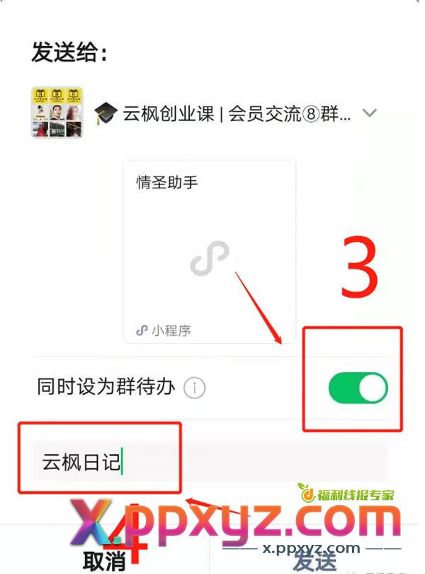 利用微信群待办,日引上千精准粉 引流 博客运营 第3张 利用微信群待办,日引上千精准粉 引流 博客运营 第3张