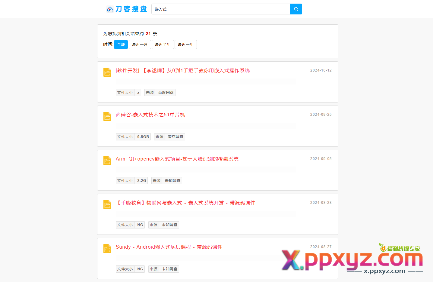 最新PHP网盘搜索引擎系统源码 附教程