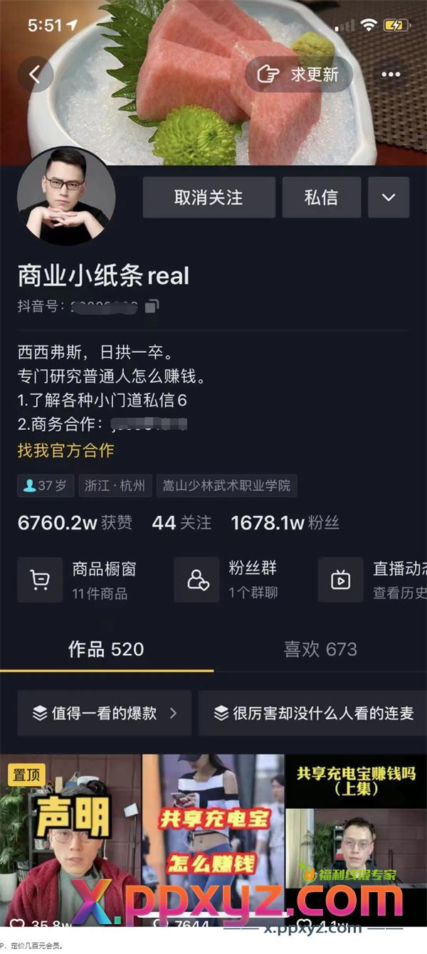抖音的八种变现玩法,非真人出镜也能做 抖音 经验心得 第9张 抖音的八种变现玩法,非真人出镜也能做 抖音 经验心得 第9张