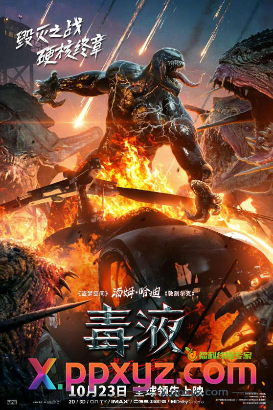终极一舞！《毒液3》票房破亿，毒液宇宙迎来史诗终章