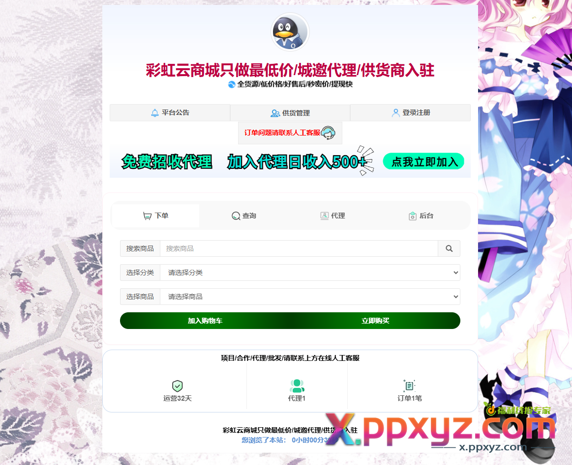 花粥商城兼容彩虹商城简介模板首发免费分享