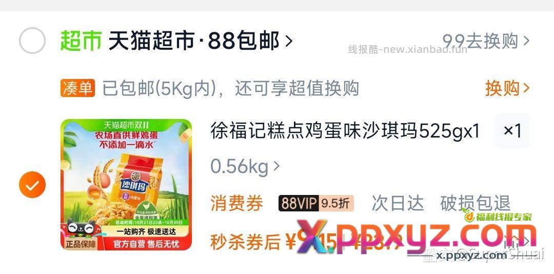 返3猫超卡 到手6多 可叠签到 - PPXYZ资源网