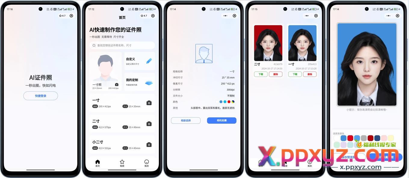 开源的证件照微信小程序，带流量主