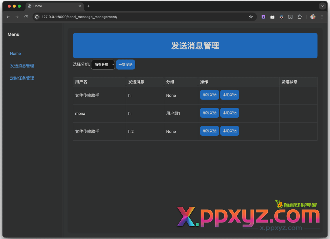 YuYuWechat vV2.11.1：微信定时消息发送