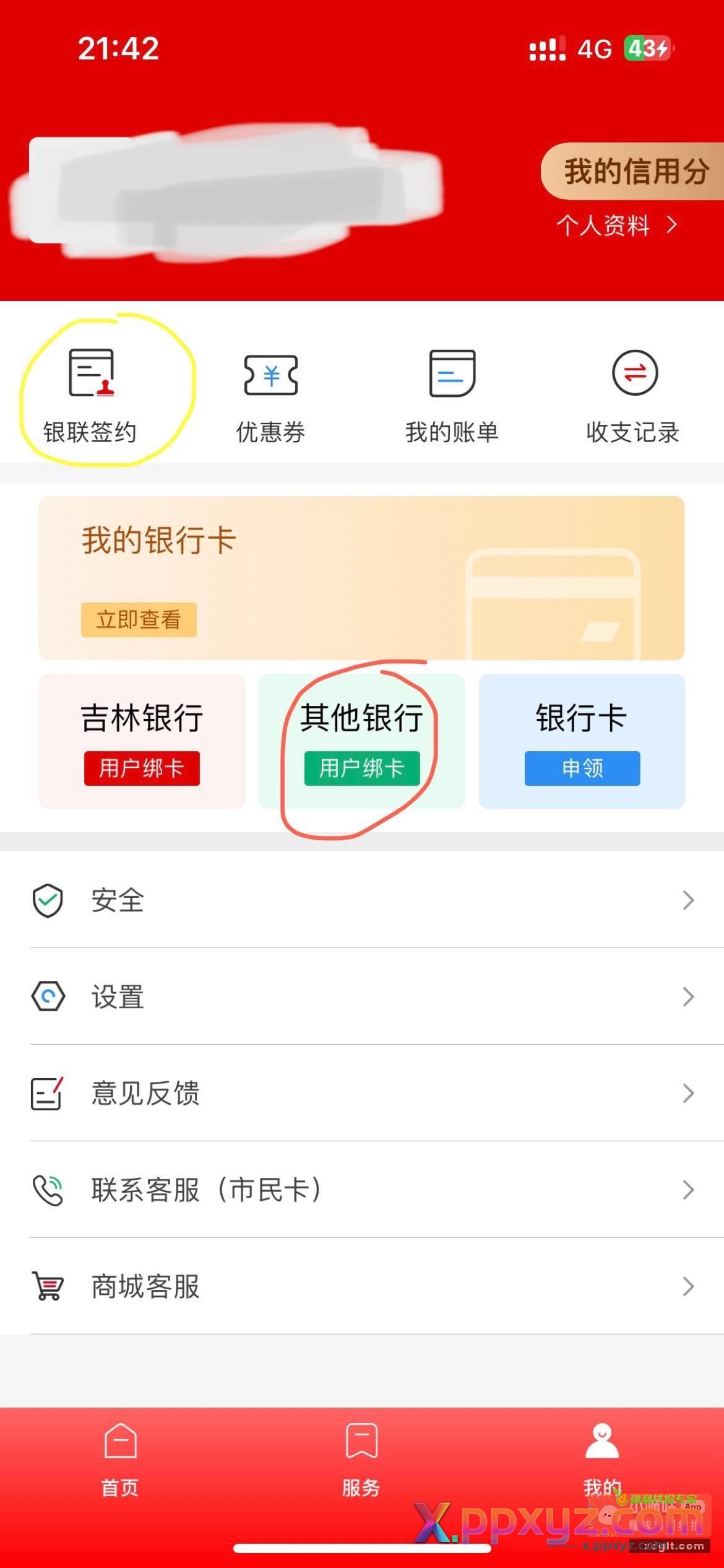 吉林银行开卡方法 下载长春市民卡app其他银行那里开卡然后左上角银联签约再复制卡号去绑卡就可以了 - PPXYZ资源网