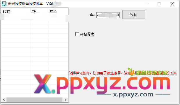 微信阅读小项目免费无门槛，附批量阅读脚本源码