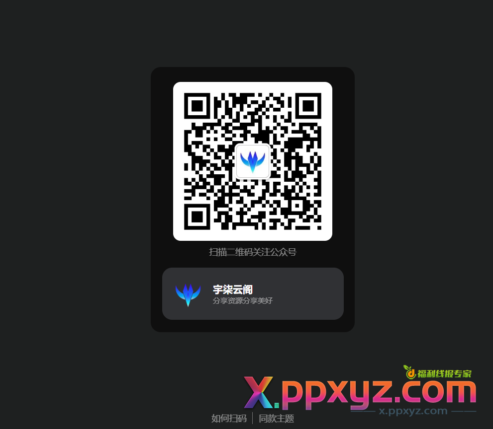 引导关注微信公众号或小程序网页源码