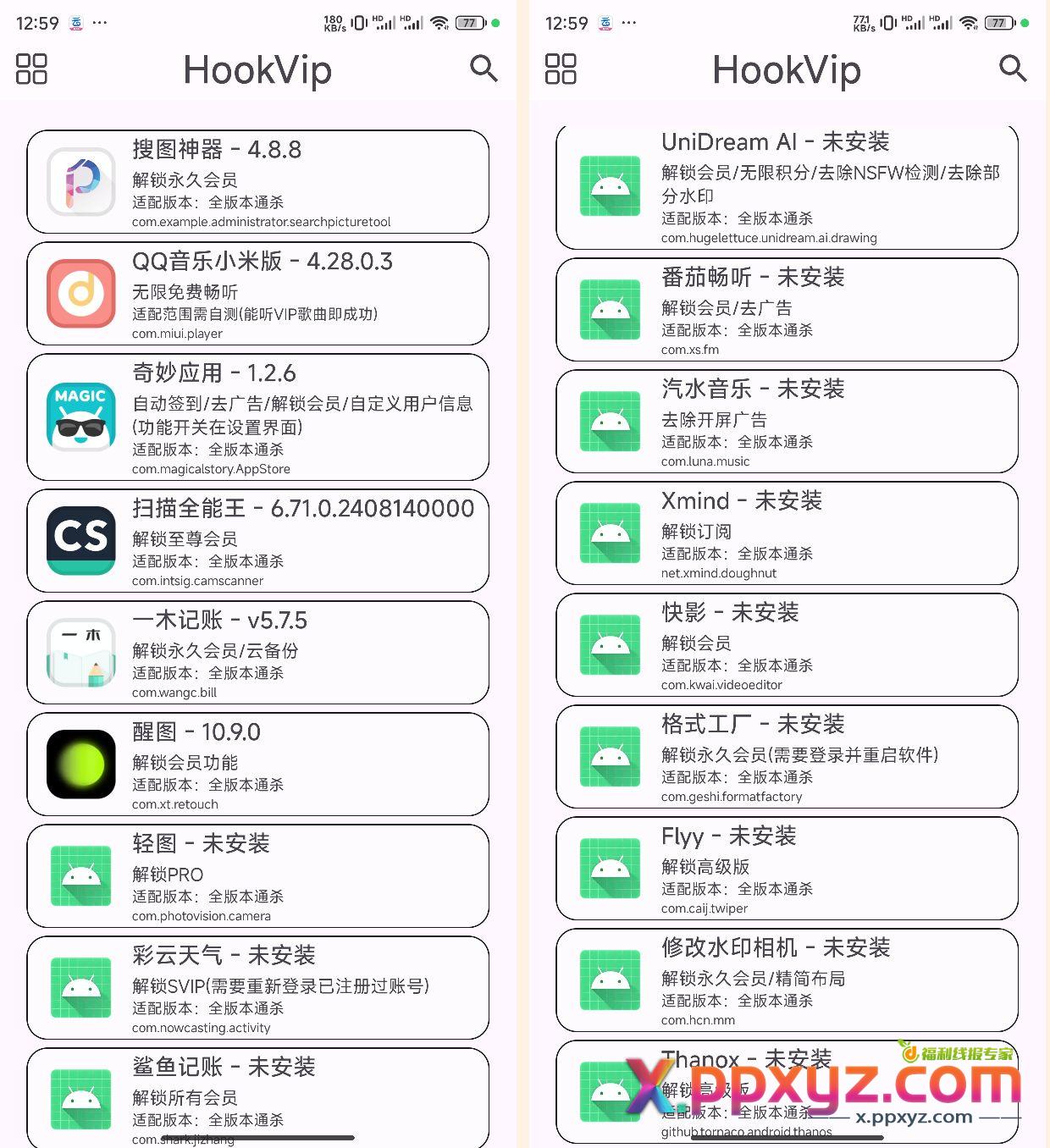 hookVIP最新版解锁软件会员模块