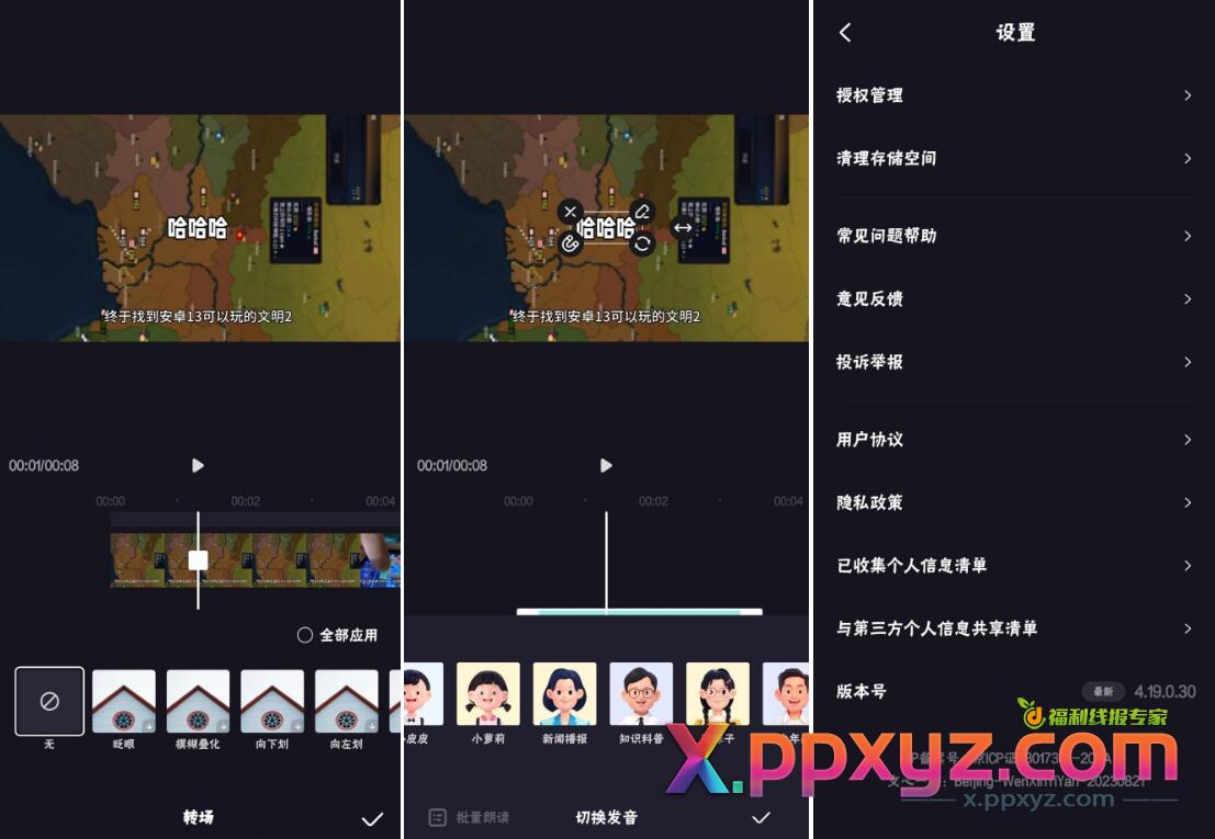 度加剪辑V4.19.0.30，纯免费剪辑软件支持字幕转语音