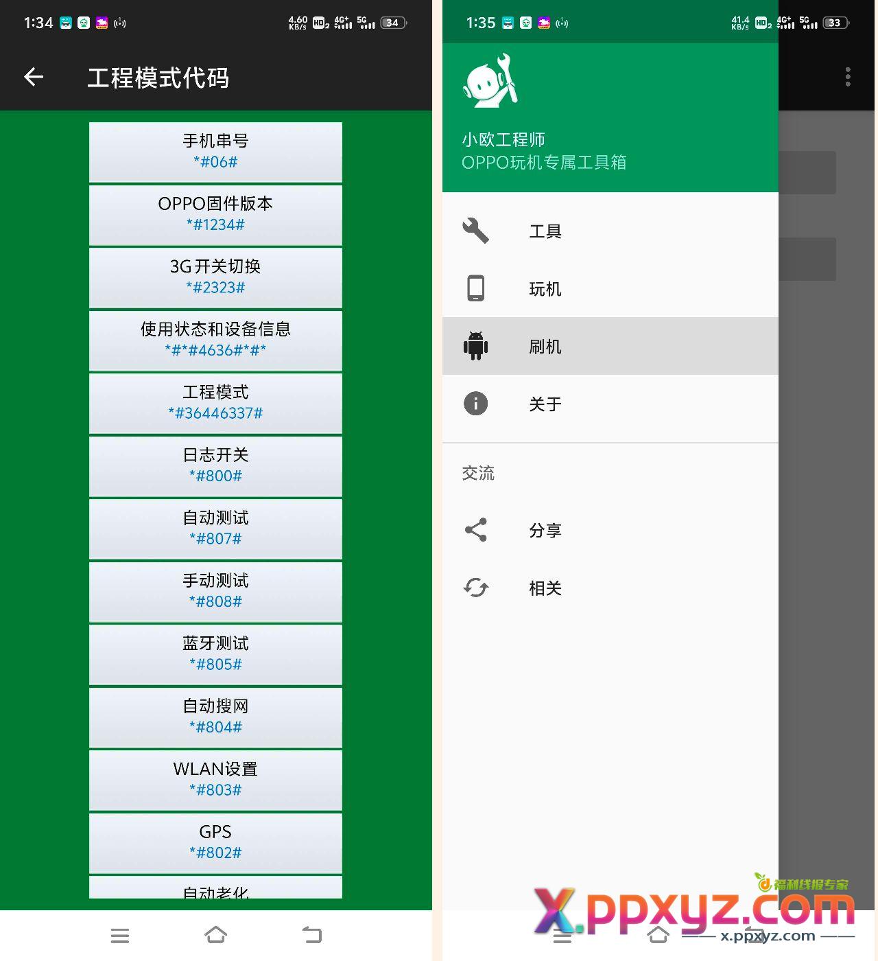 小欧工程师OPPO专用的工具箱支持刷机