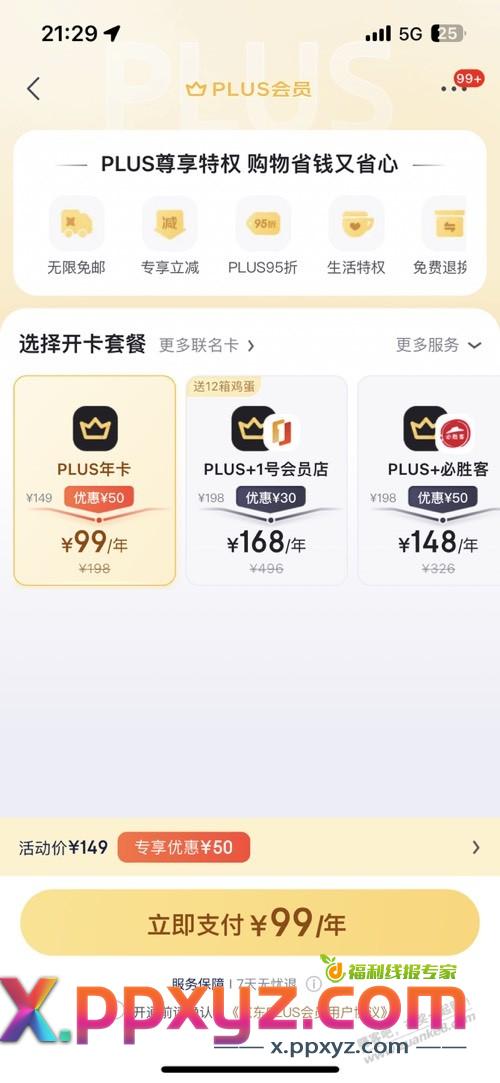 没过期plus能续费出膨胀金吗 - PPXYZ线报