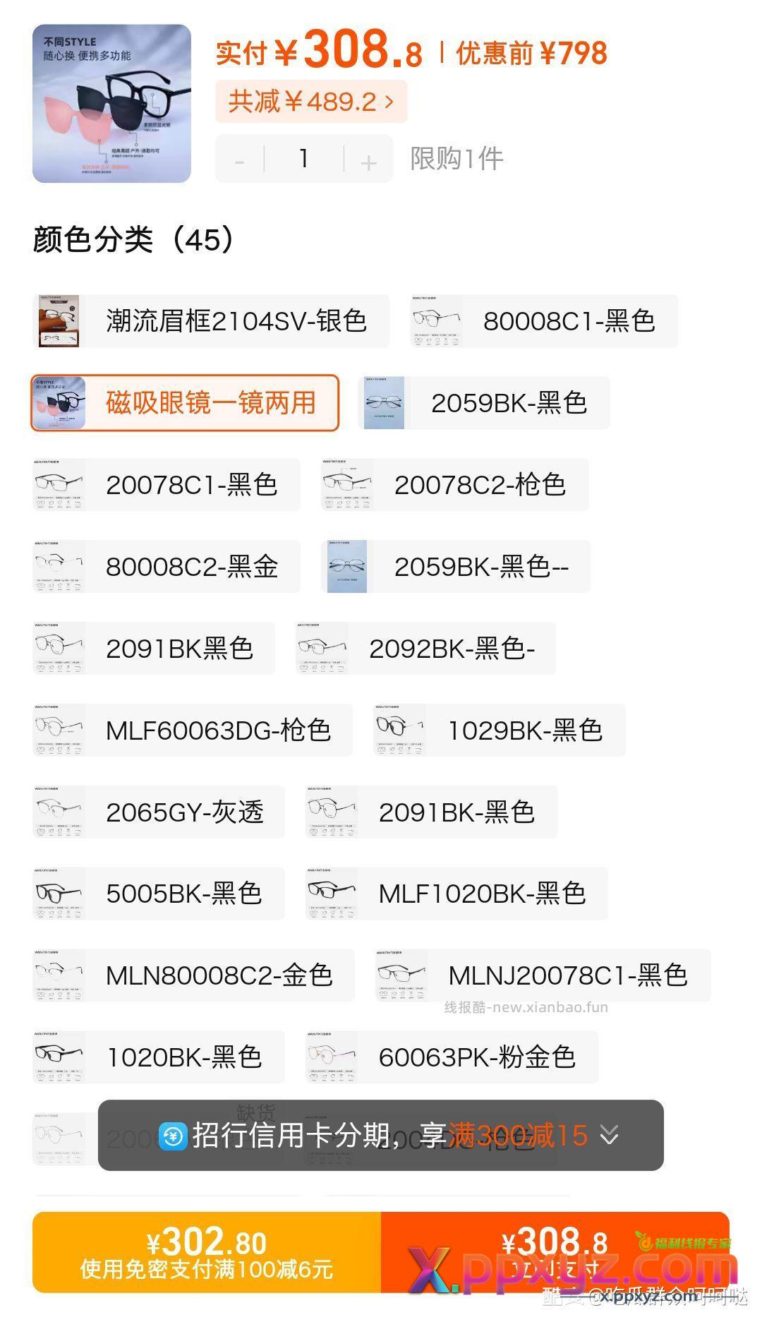 晒一把前阵子的万新1.67眼镜车 磁吸墨镜+偏光镜+近视眼镜三合一泰裤辣板材镜框很舒适 - PPXYZ资源网